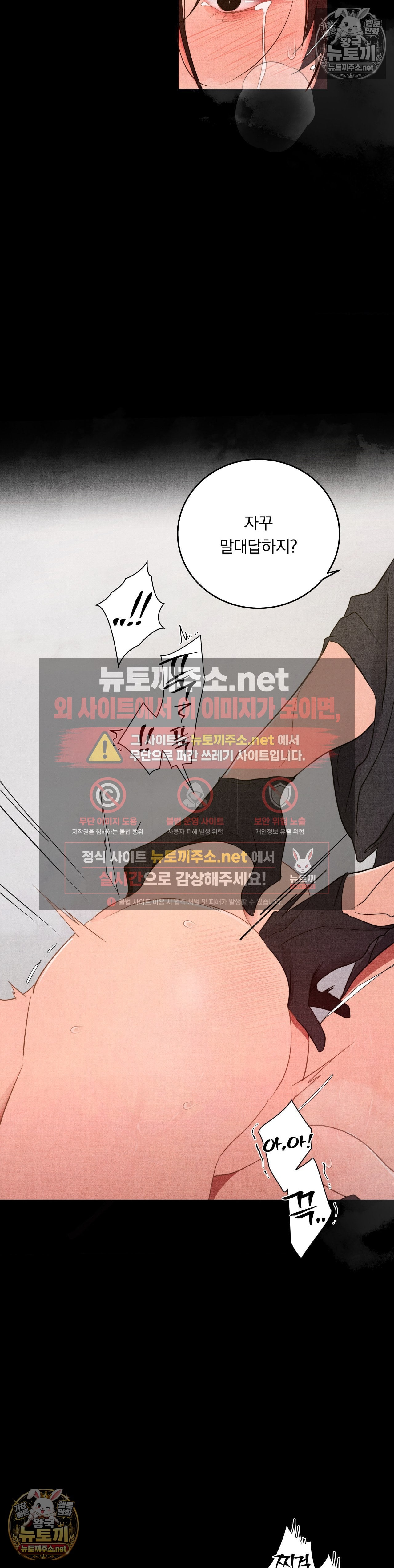 Daily Humiliation Experience Raw Chapter 70 - Page 11