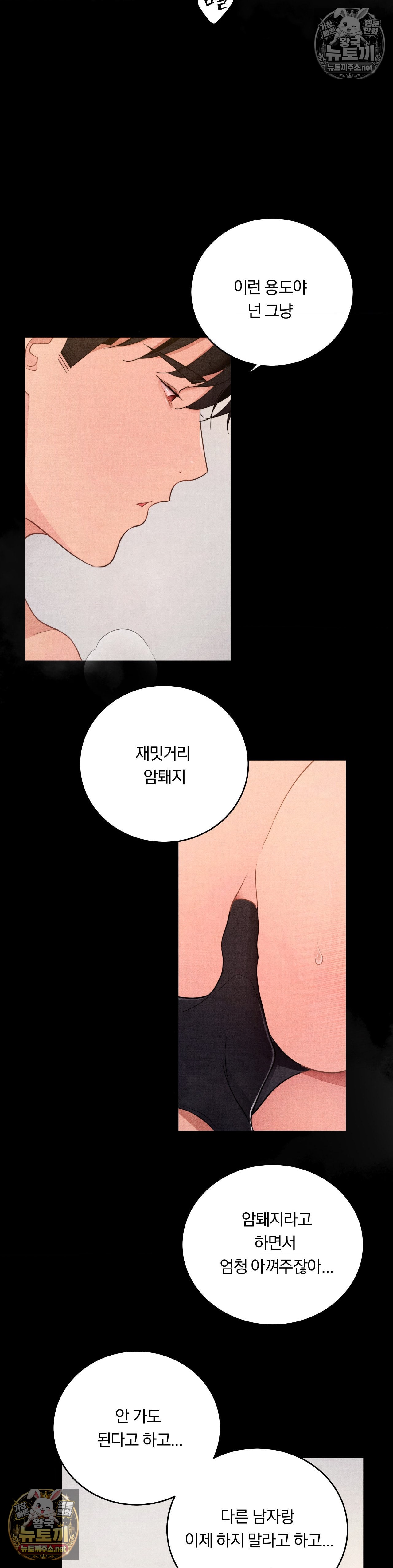 Daily Humiliation Experience Raw Chapter 70 - Page 25