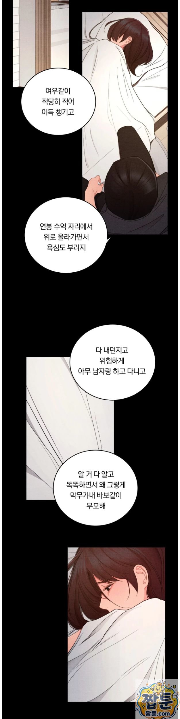 Daily Humiliation Experience Raw Chapter 73 - Page 11
