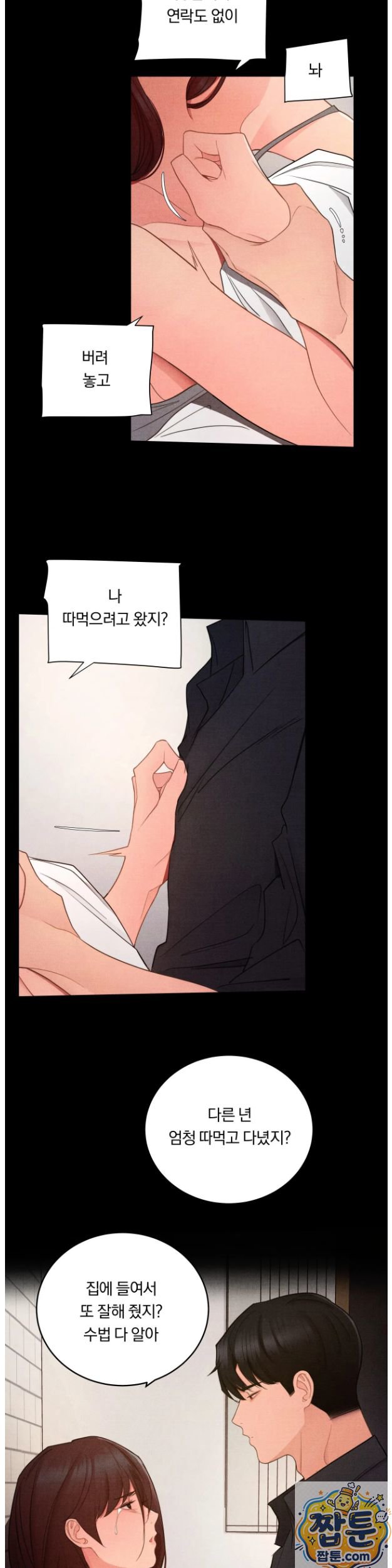Daily Humiliation Experience Raw Chapter 74 - Page 2