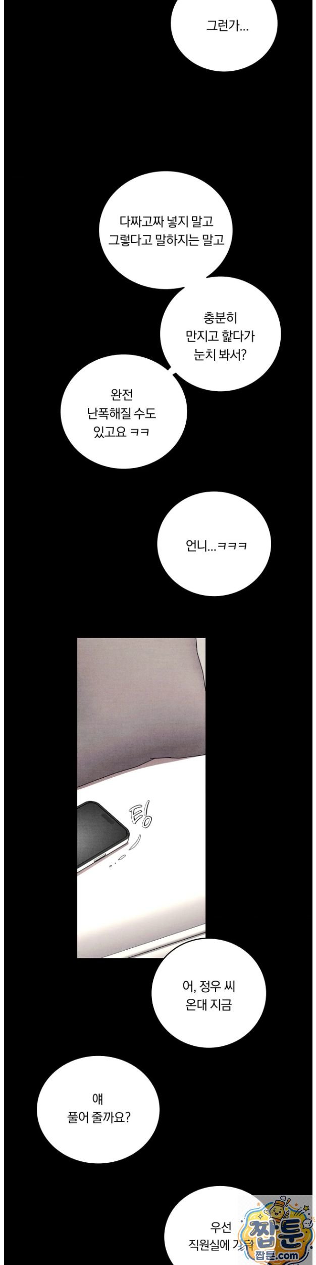 Daily Humiliation Experience Raw Chapter 75 - Page 12