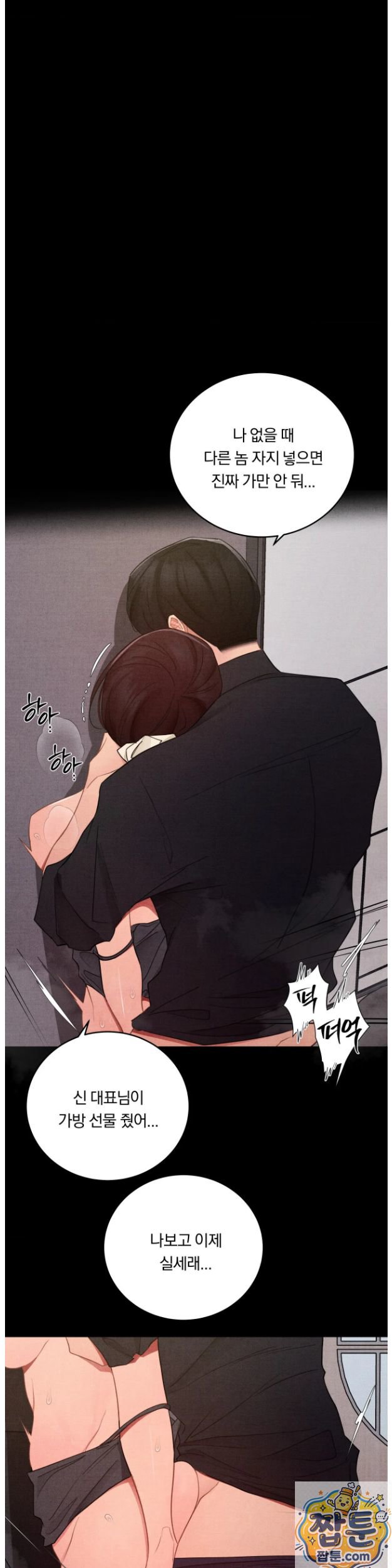 Daily Humiliation Experience Raw Chapter 75 - Page 17