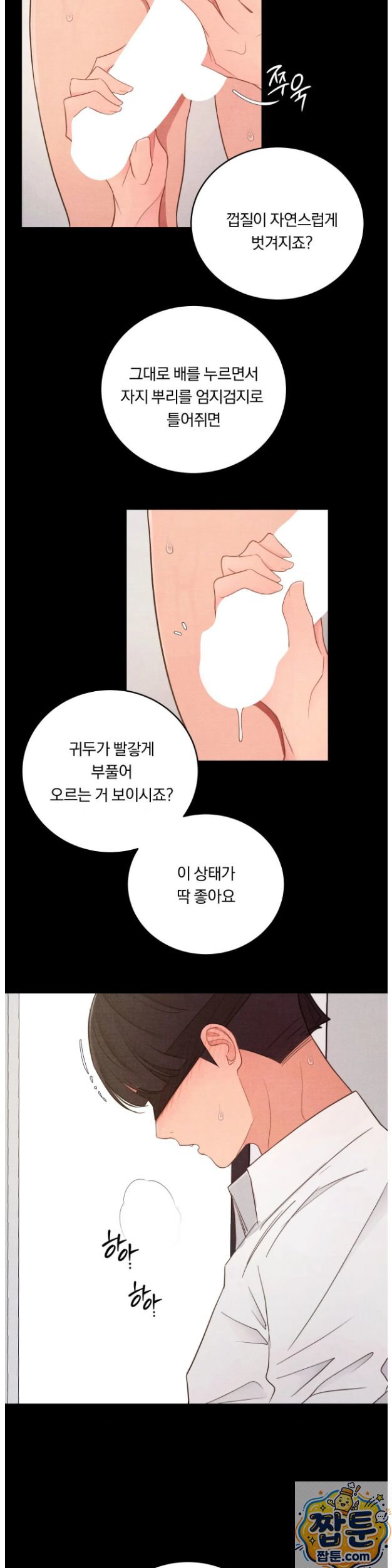 Daily Humiliation Experience Raw Chapter 75 - Page 5