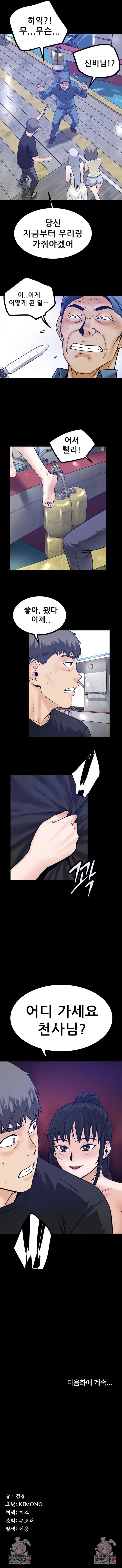 Island Girl Raw Chapter 44 - Page 6