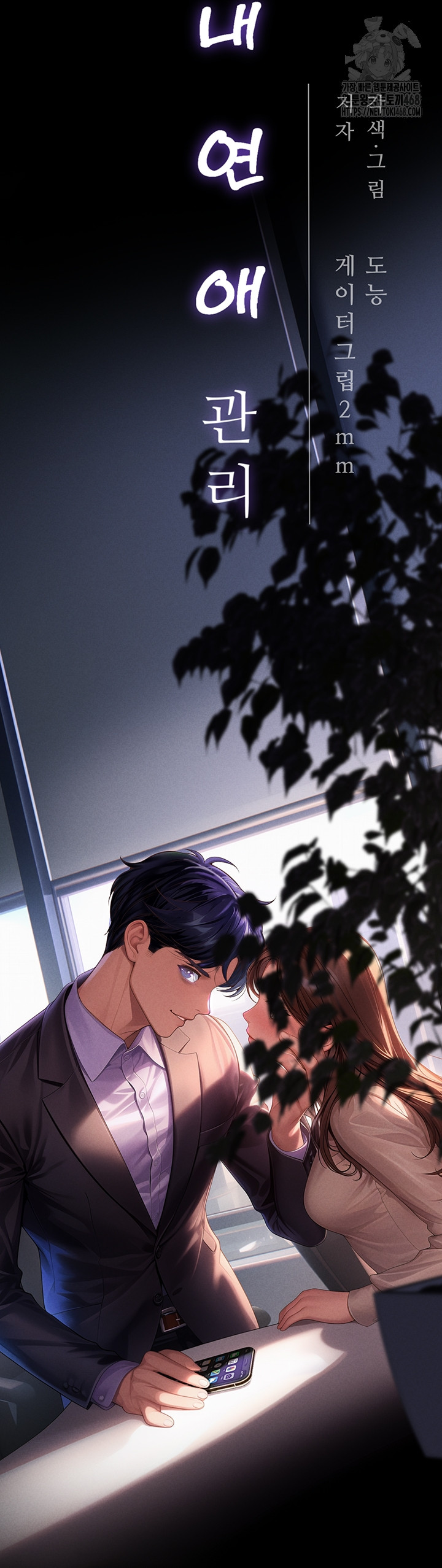 Workplace Relationship Management Raw Chapter 38 - Page 29