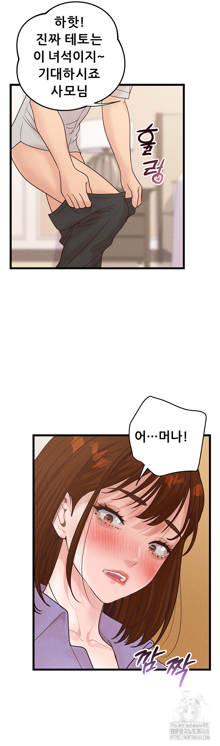 Workplace Relationship Management Raw Chapter 38 - Page 37