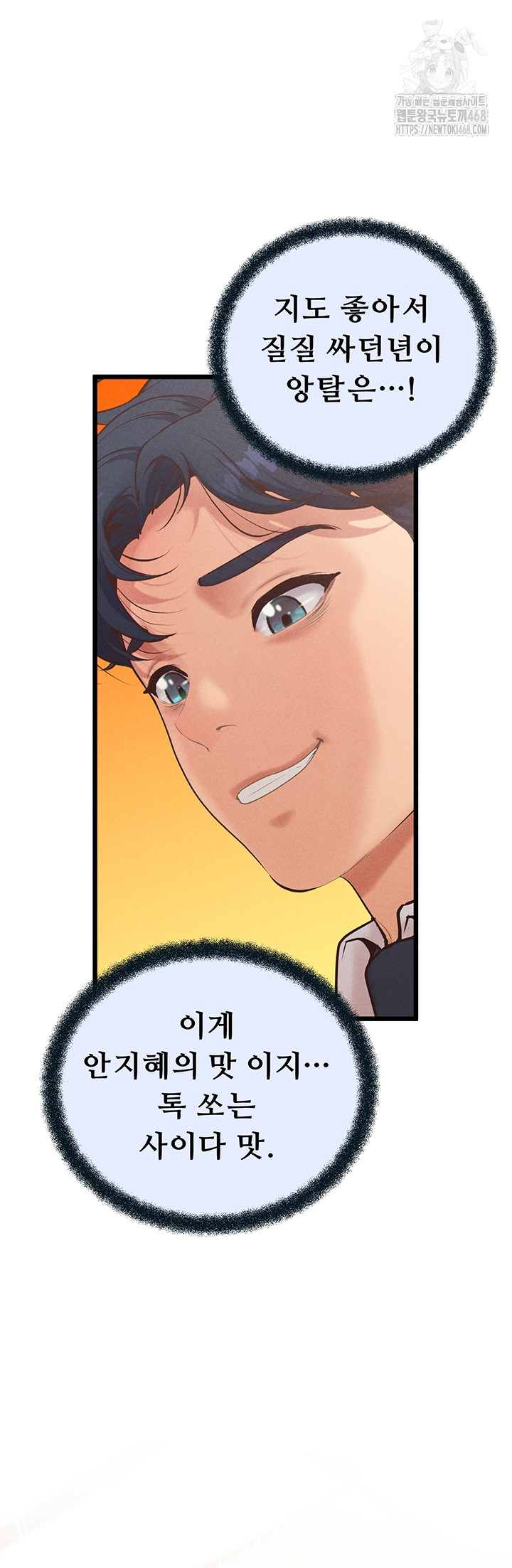 Workplace Relationship Management Raw Chapter 38 - Page 57