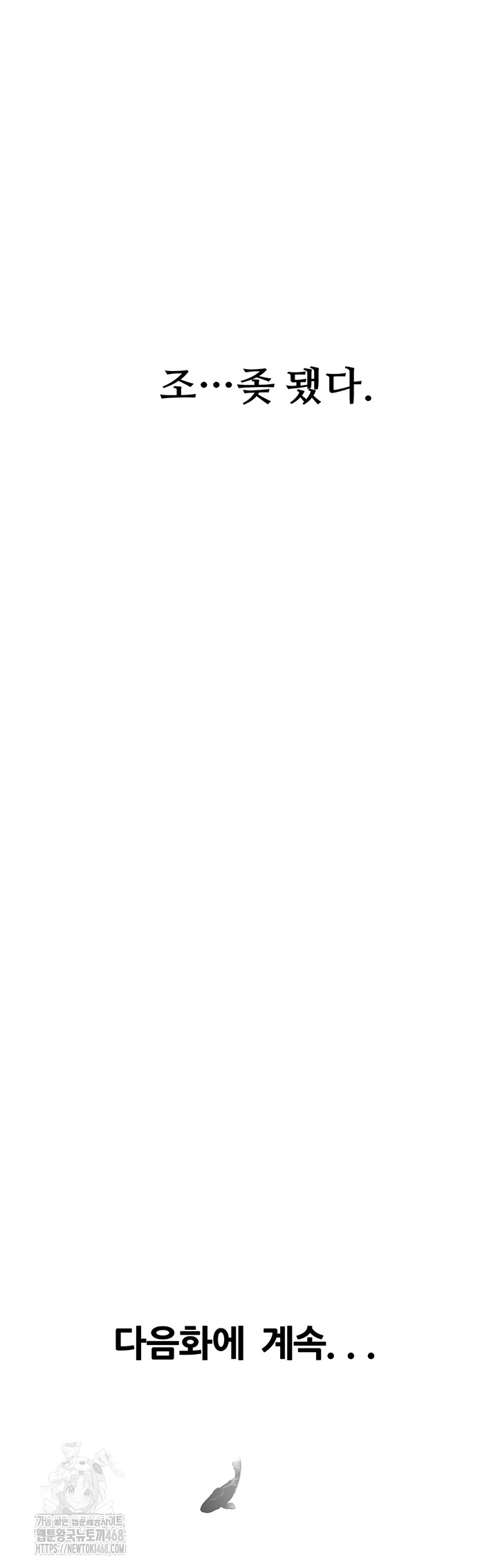 Workplace Relationship Management Raw Chapter 38 - Page 59