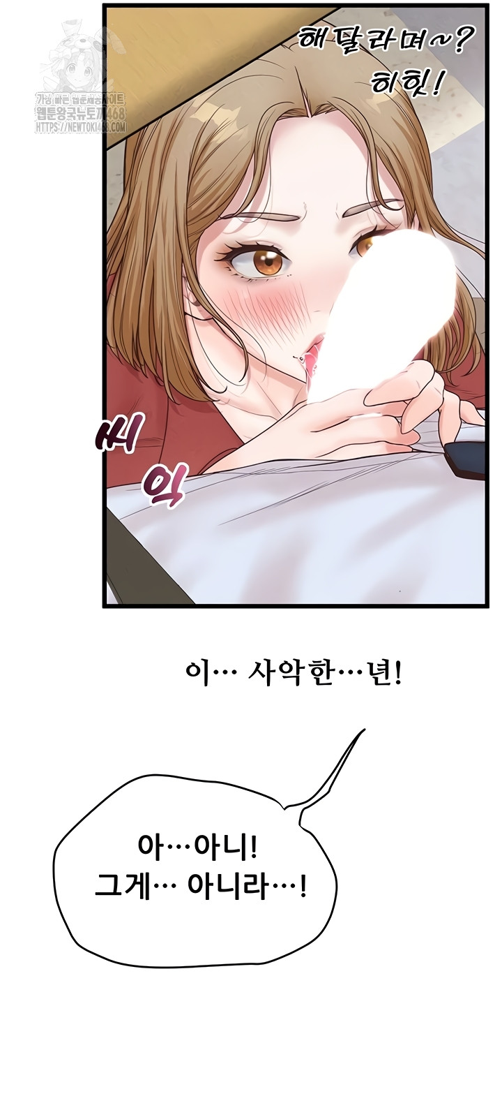 Workplace Relationship Management Raw Chapter 39 - Page 22