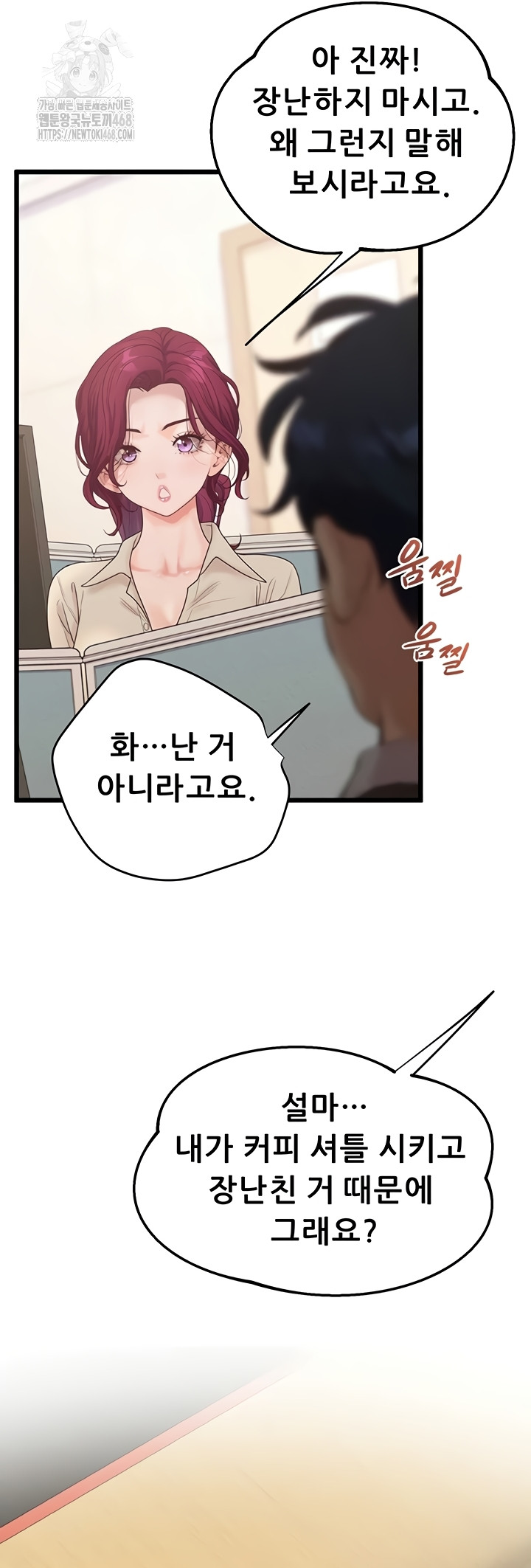 Workplace Relationship Management Raw Chapter 39 - Page 24