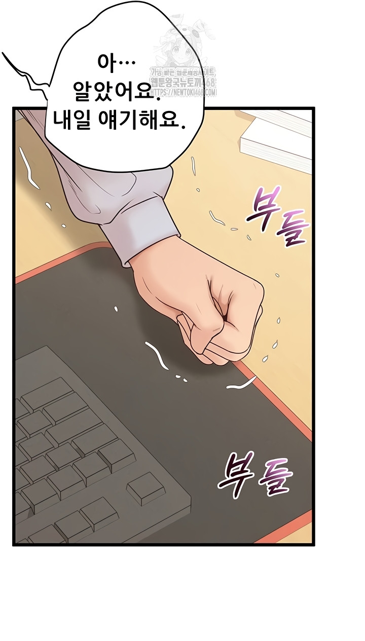 Workplace Relationship Management Raw Chapter 39 - Page 32