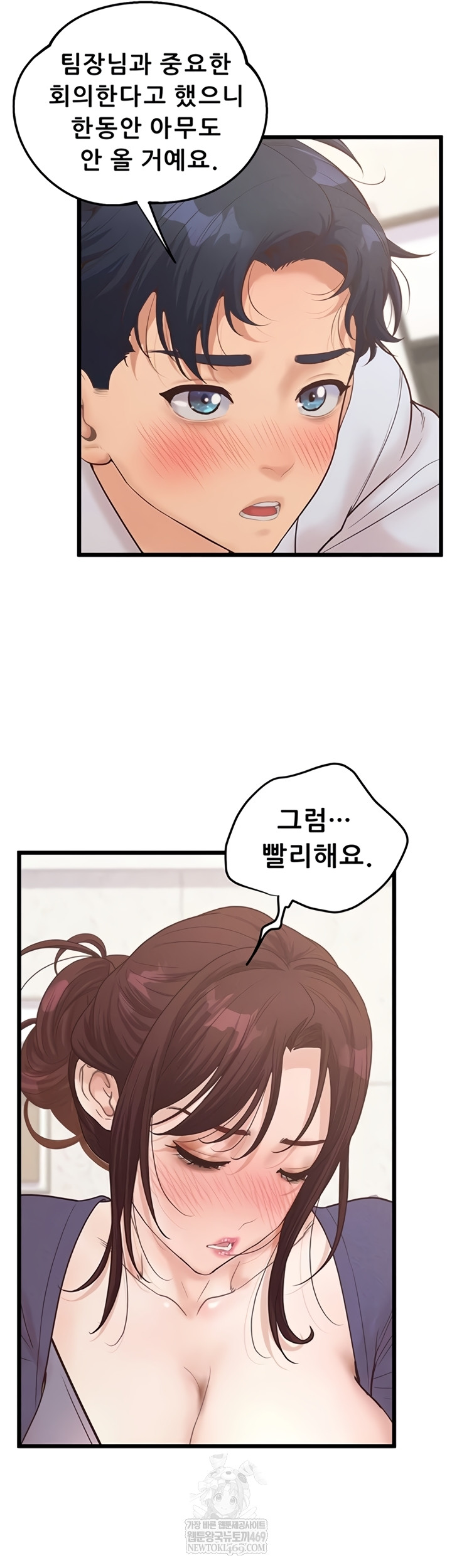 Workplace Relationship Management Raw Chapter 50 - Page 24