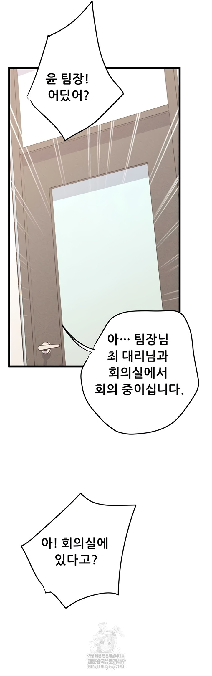 Workplace Relationship Management Raw Chapter 50 - Page 26