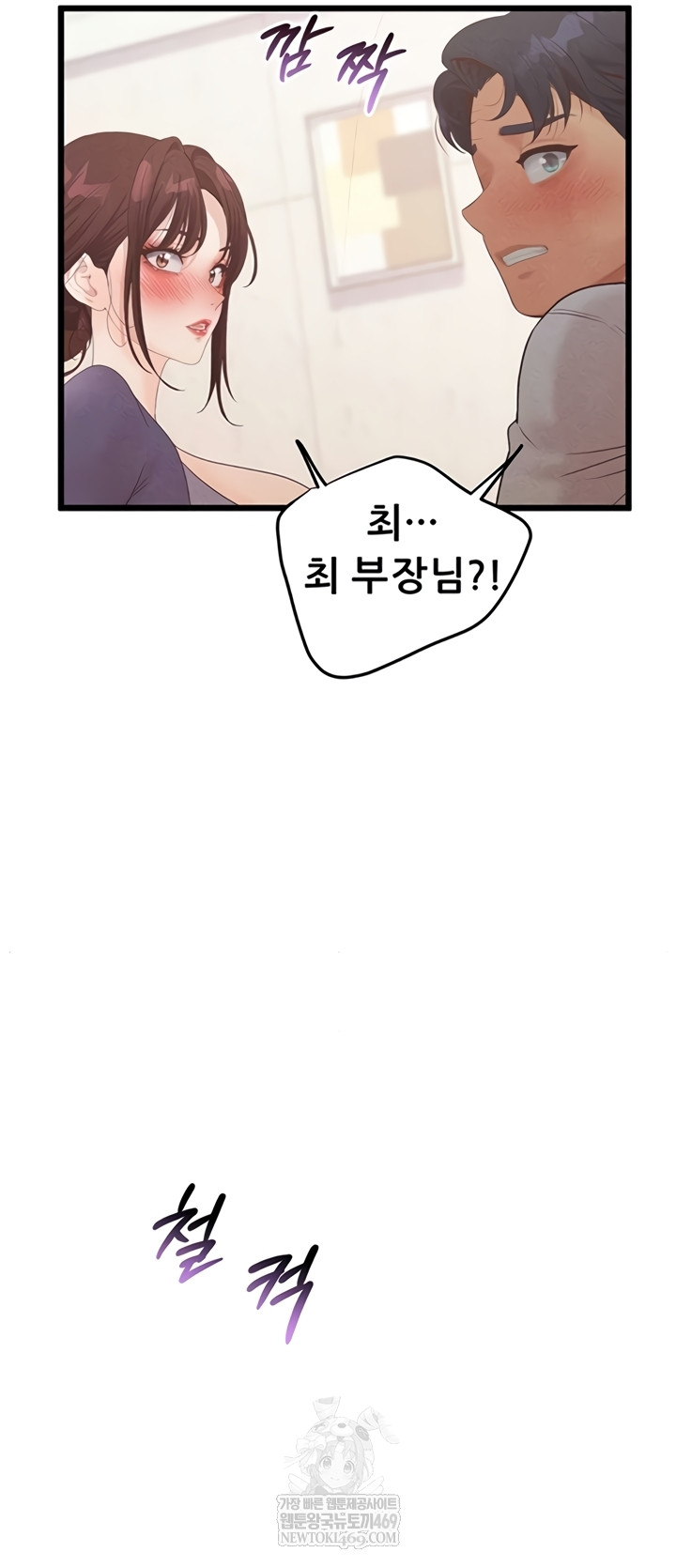 Workplace Relationship Management Raw Chapter 50 - Page 27