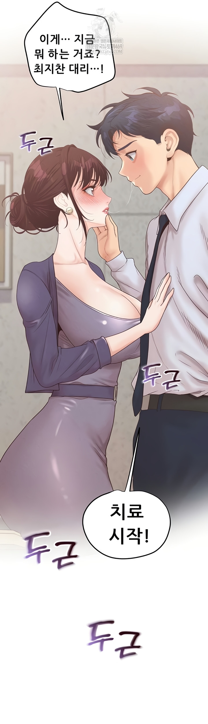 Workplace Relationship Management Raw Chapter 50 - Page 5