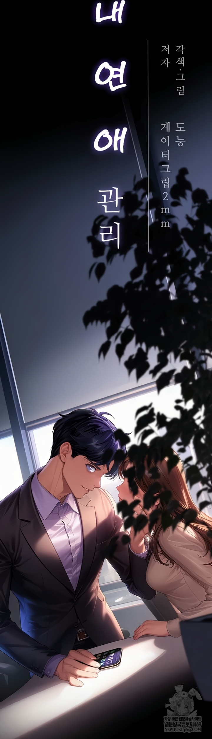 Workplace Relationship Management Raw Chapter 50 - Page 7