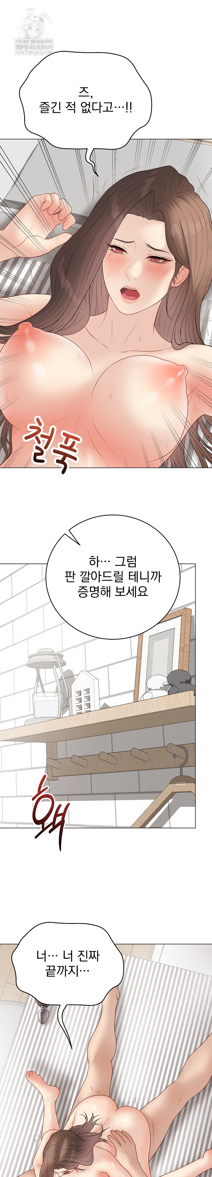 Private Academy Raw Chapter 41 - Page 12