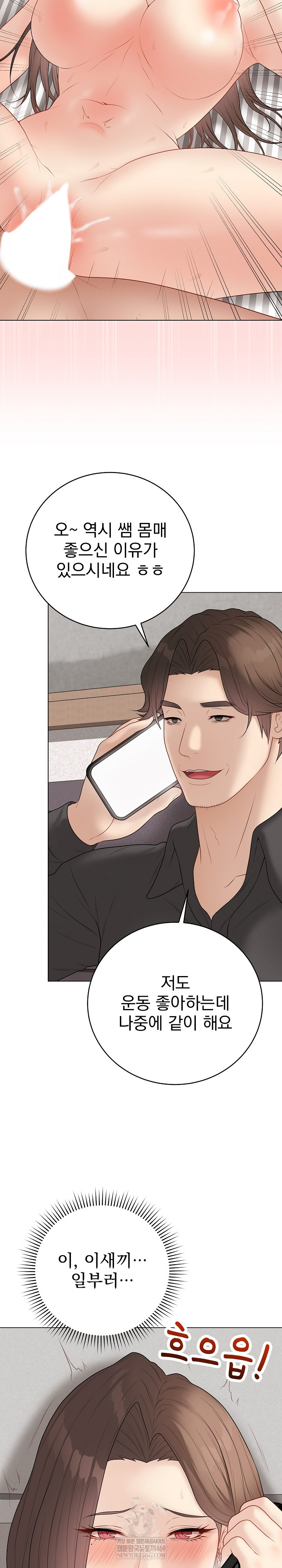 Private Academy Raw Chapter 41 - Page 4