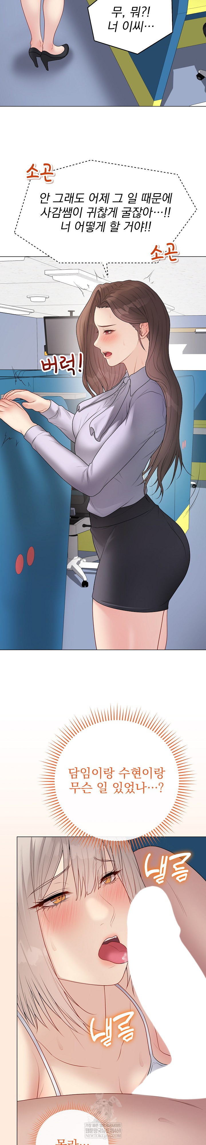 Private Academy Raw Chapter 42 - Page 12