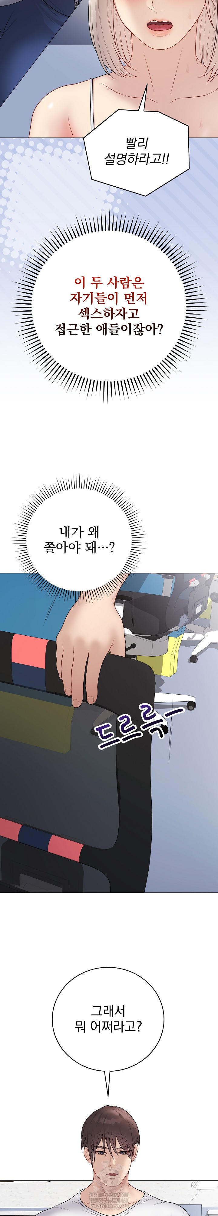 Private Academy Raw Chapter 43 - Page 20