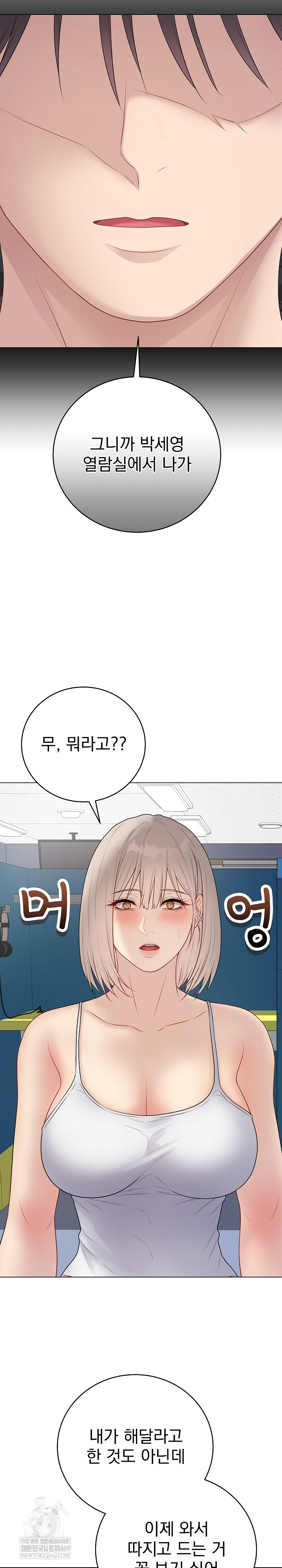 Private Academy Raw Chapter 43 - Page 25