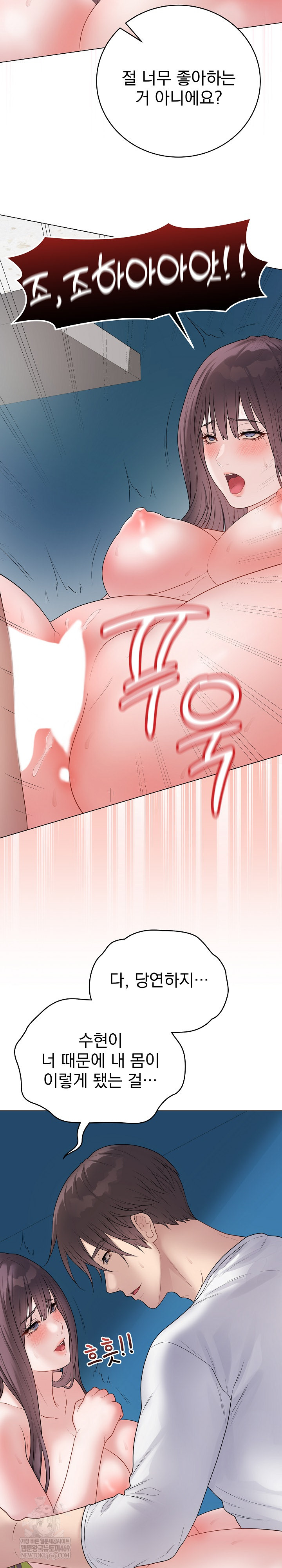 Private Academy Raw Chapter 44 - Page 8