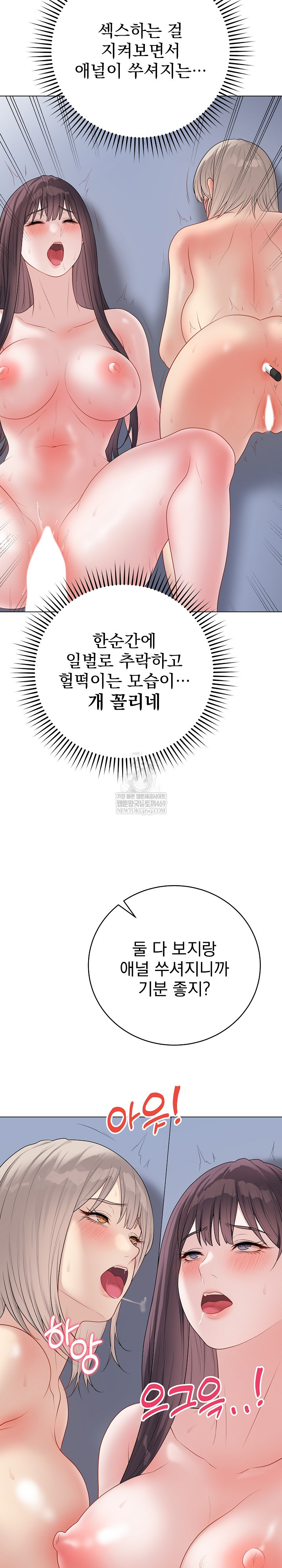 Private Academy Raw Chapter 46 - Page 22