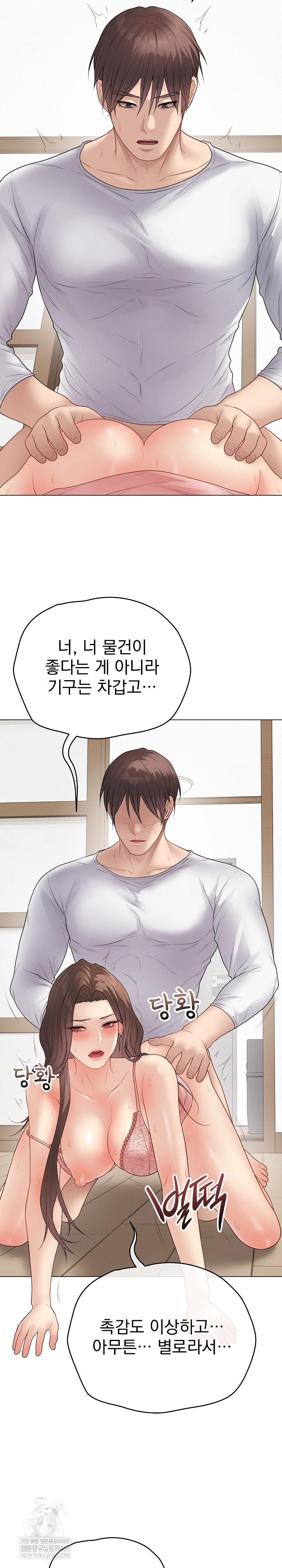 Private Academy Raw Chapter 48 - Page 28