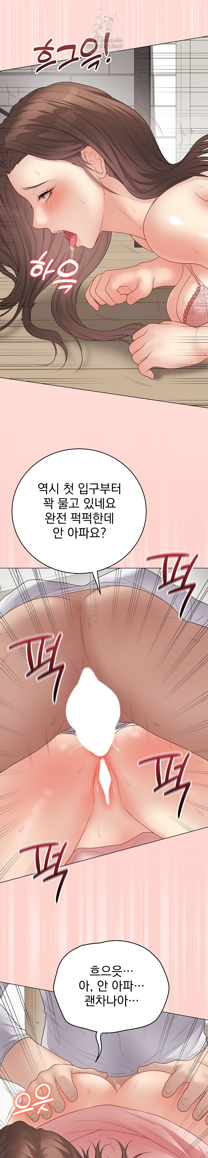 Private Academy Raw Chapter 48 - Page 33