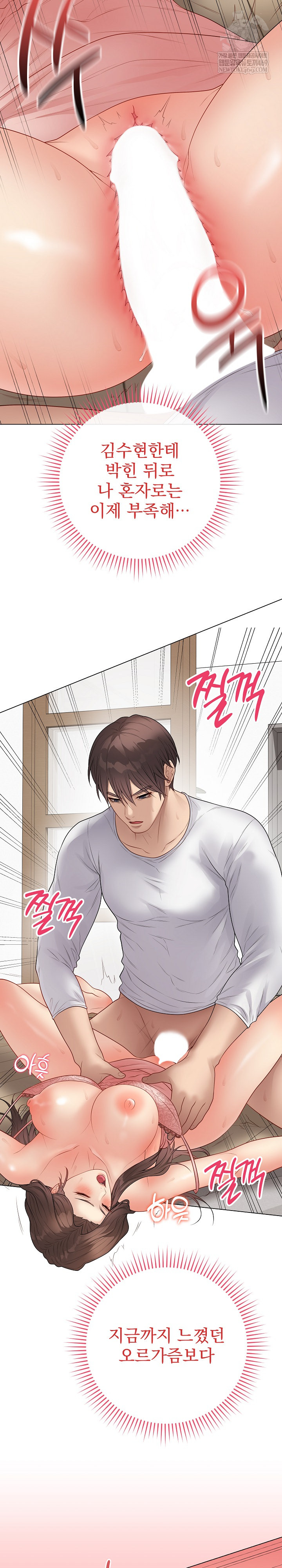 Private Academy Raw Chapter 49 - Page 16