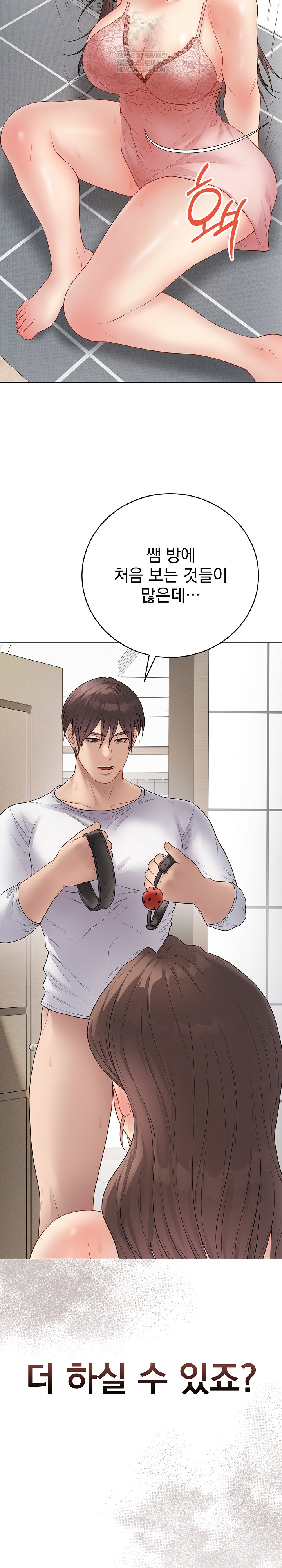 Private Academy Raw Chapter 49 - Page 37