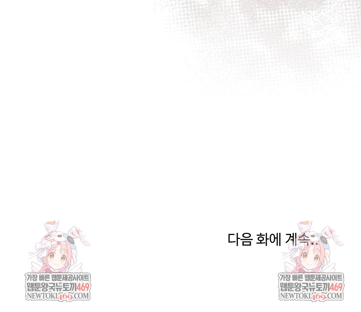 Private Academy Raw Chapter 49 - Page 38