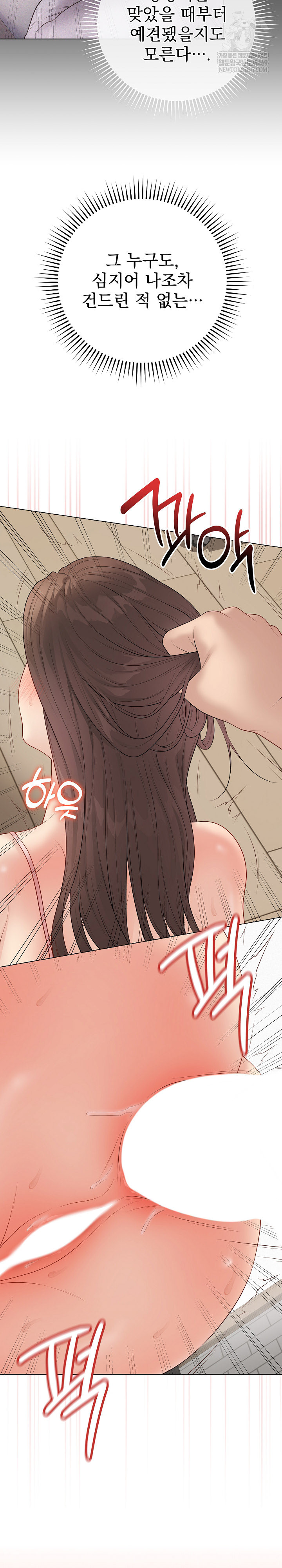 Private Academy Raw Chapter 49 - Page 9