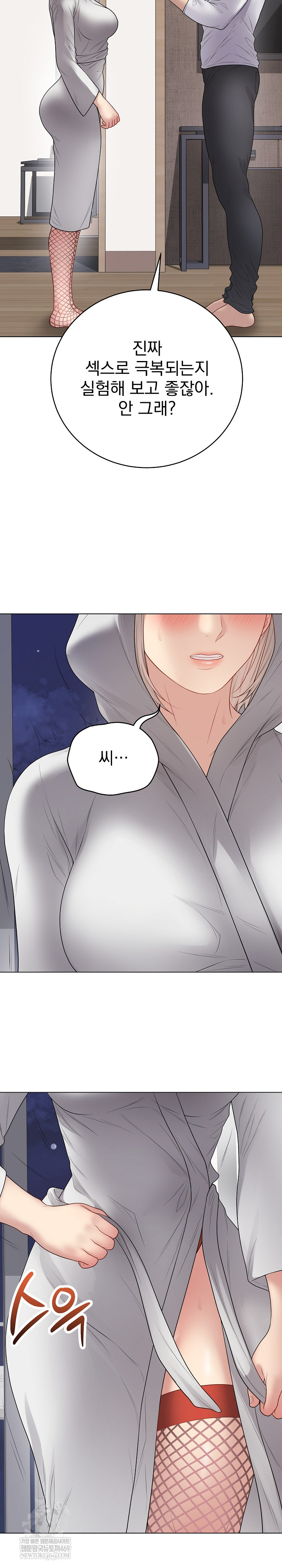 Private Academy Raw Chapter 51 - Page 17