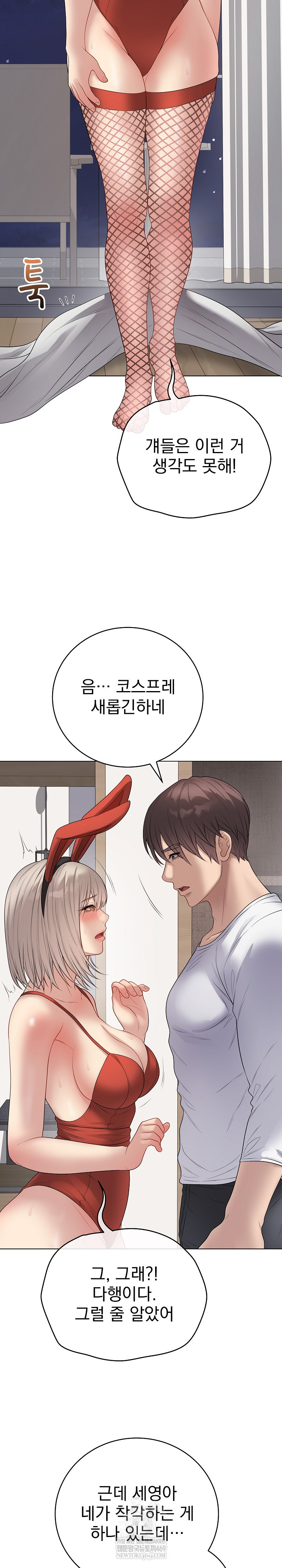 Private Academy Raw Chapter 51 - Page 19