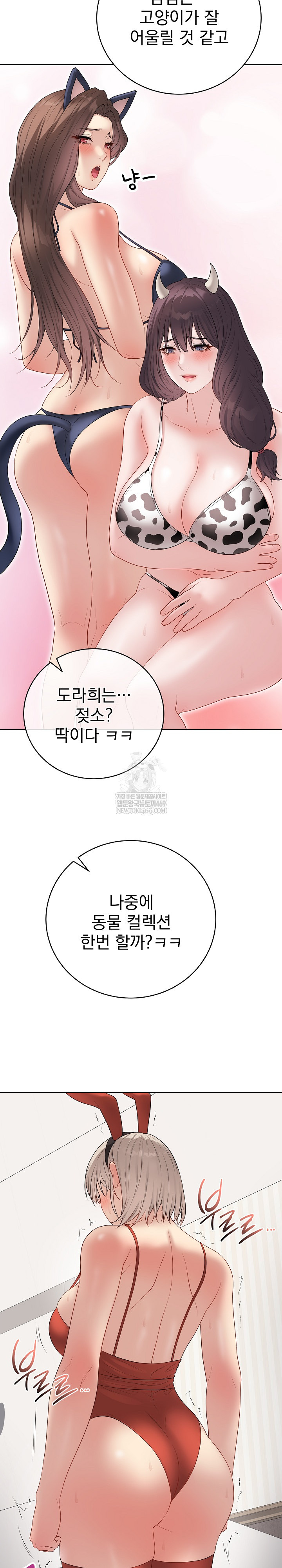 Private Academy Raw Chapter 51 - Page 21