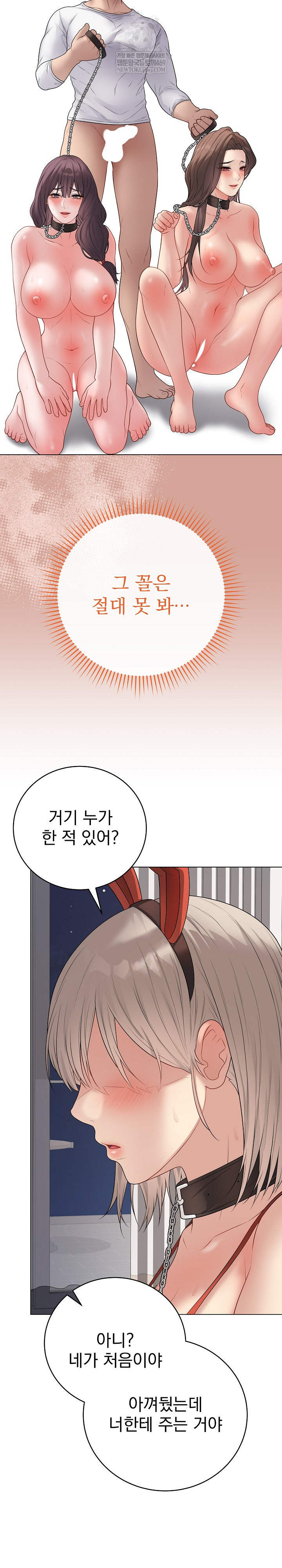 Private Academy Raw Chapter 52 - Page 10