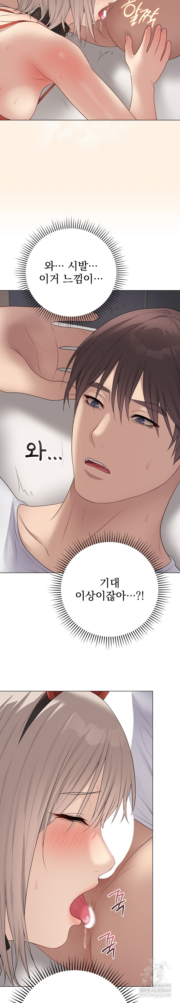 Private Academy Raw Chapter 52 - Page 15