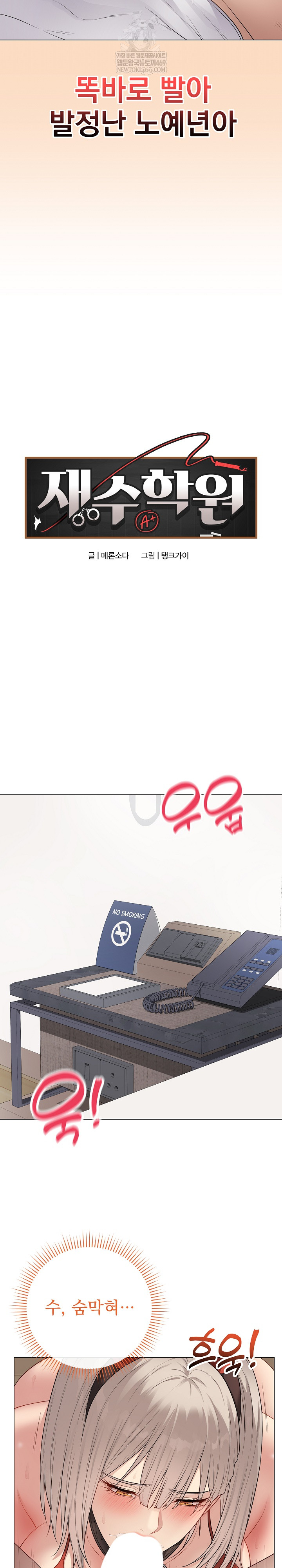 Private Academy Raw Chapter 52 - Page 3