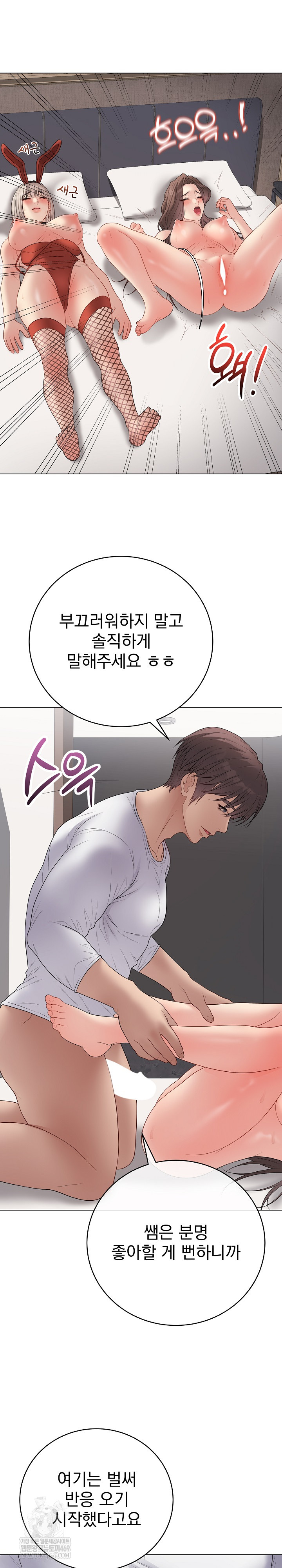 Private Academy Raw Chapter 54 - Page 20