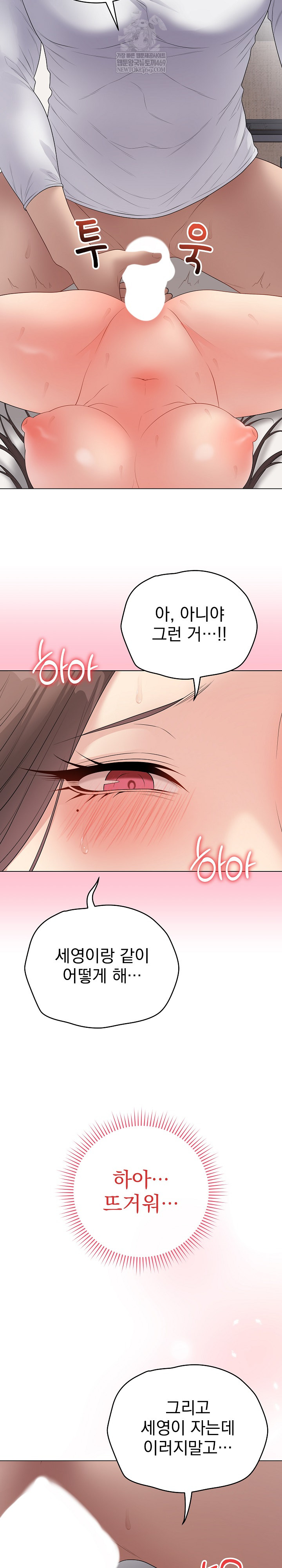 Private Academy Raw Chapter 54 - Page 21