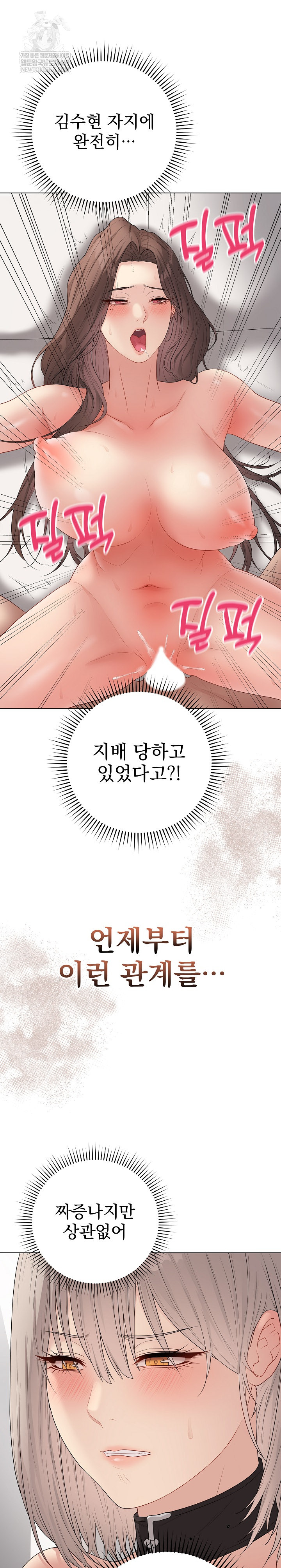 Private Academy Raw Chapter 54 - Page 33