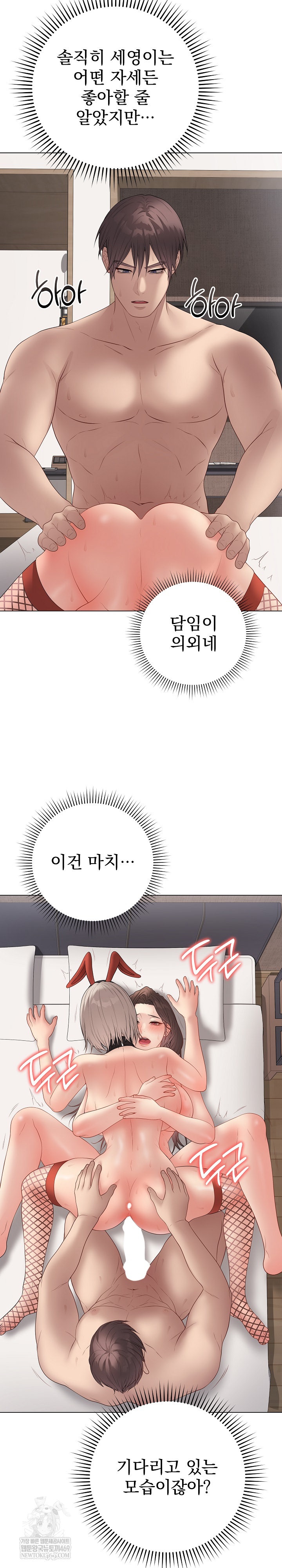 Private Academy Raw Chapter 55 - Page 34