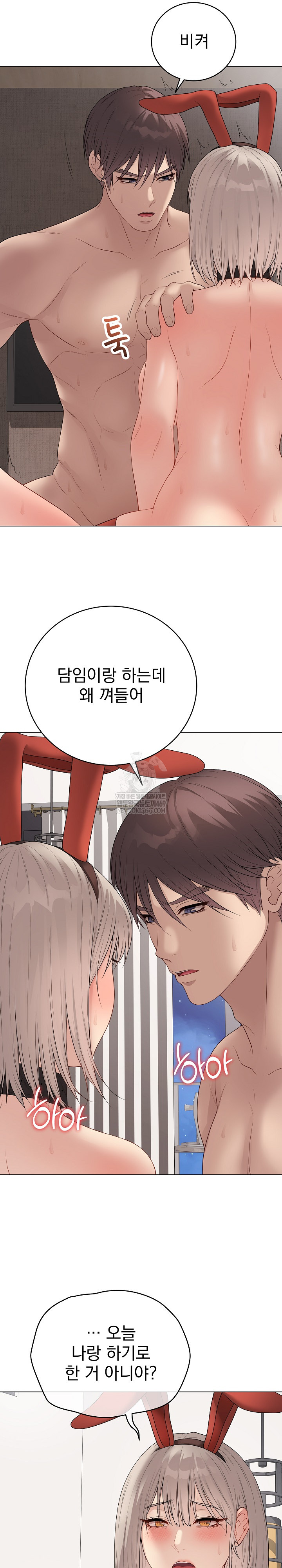 Private Academy Raw Chapter 55 - Page 5