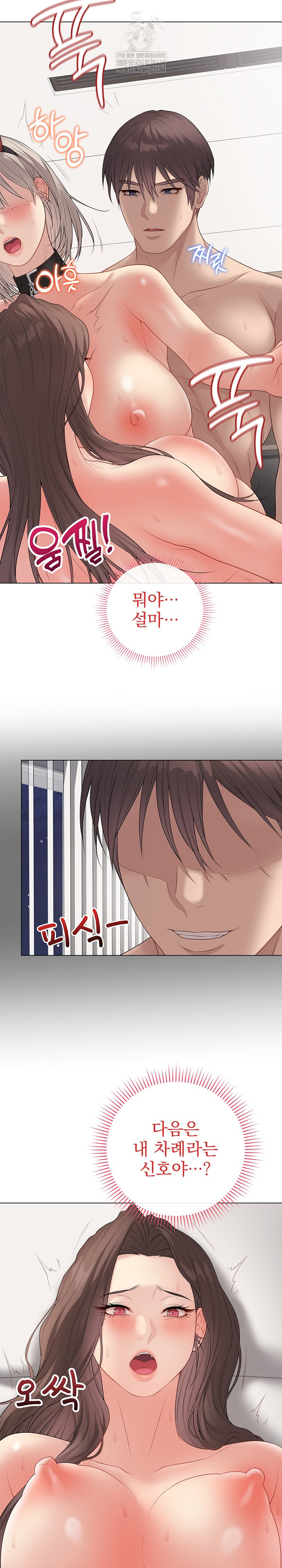 Private Academy Raw Chapter 56 - Page 10