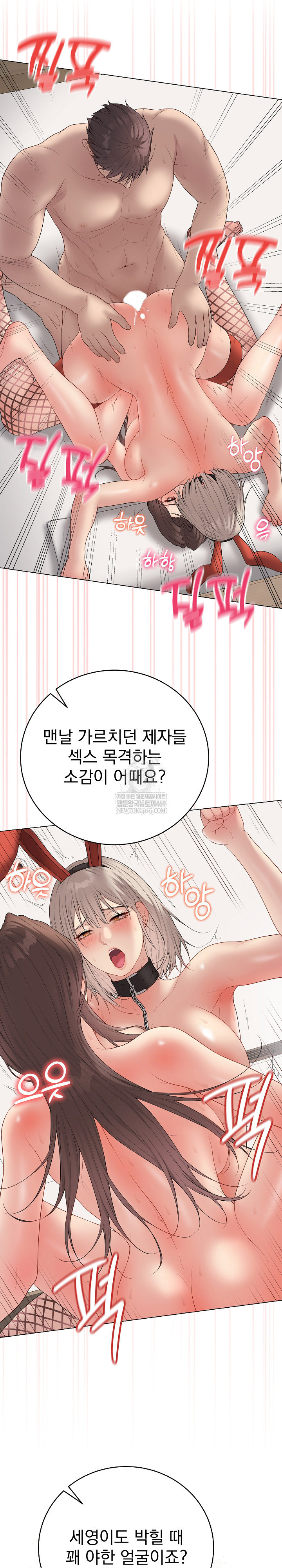 Private Academy Raw Chapter 56 - Page 5