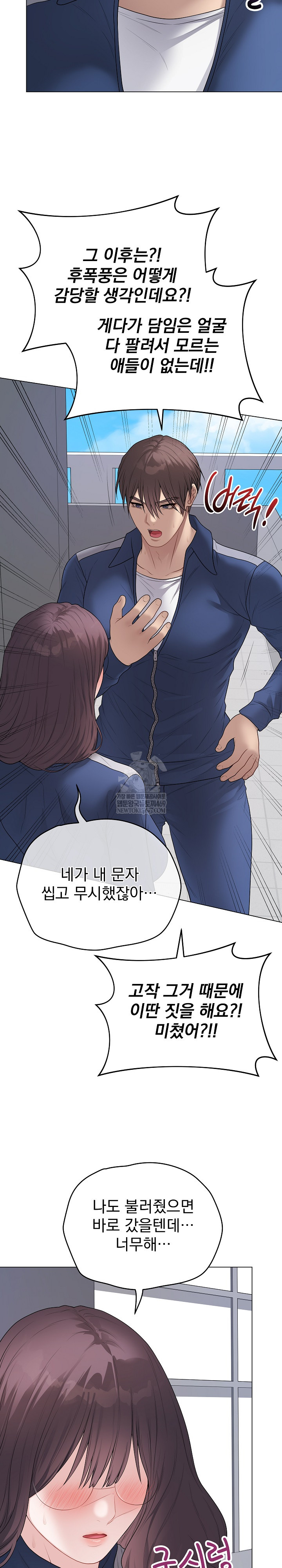 Private Academy Raw Chapter 57 - Page 10