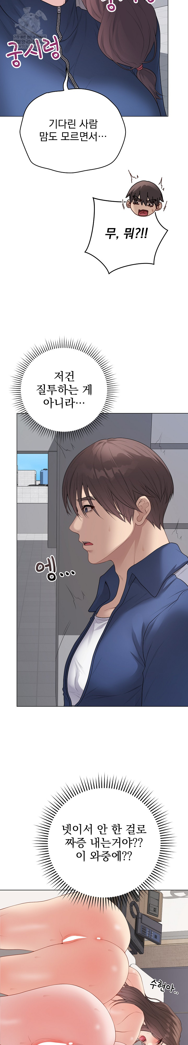 Private Academy Raw Chapter 57 - Page 11