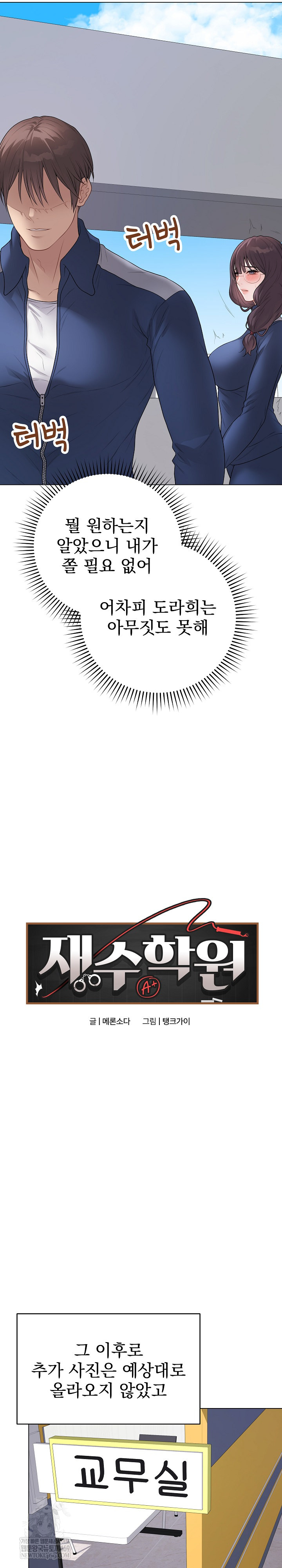 Private Academy Raw Chapter 57 - Page 15