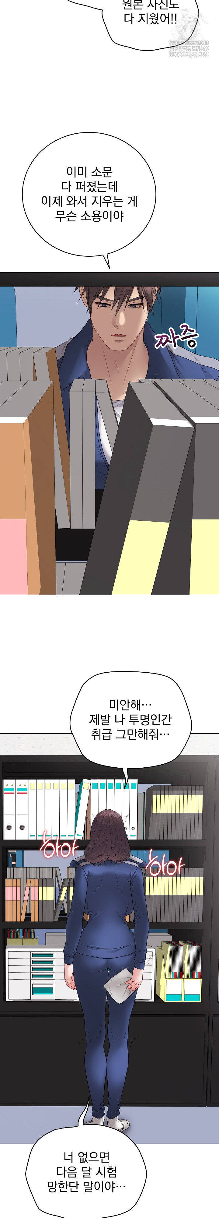 Private Academy Raw Chapter 57 - Page 26